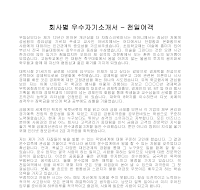 회사별 우수자기소개서(천일여객) 회사별 우수자기소개서(천일여객)